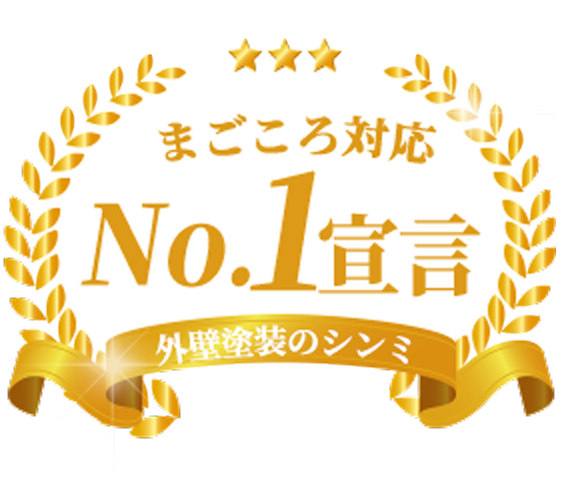 まごころ対応 No.1宣言