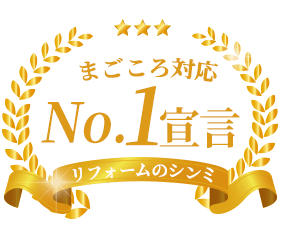 まごころ対応 No.1宣言