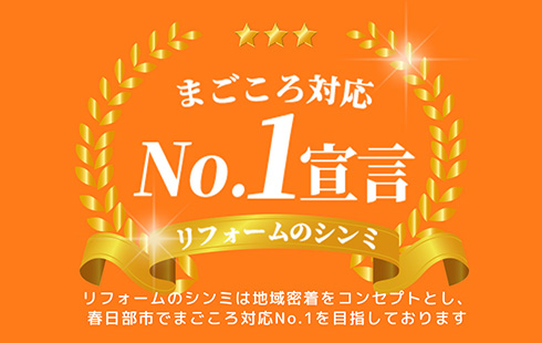 まごころ対応 No.1宣言