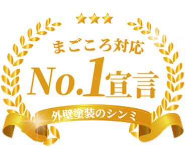 まごころ対応 No.1宣言