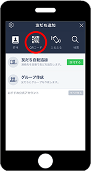 【QRコード】をタップ