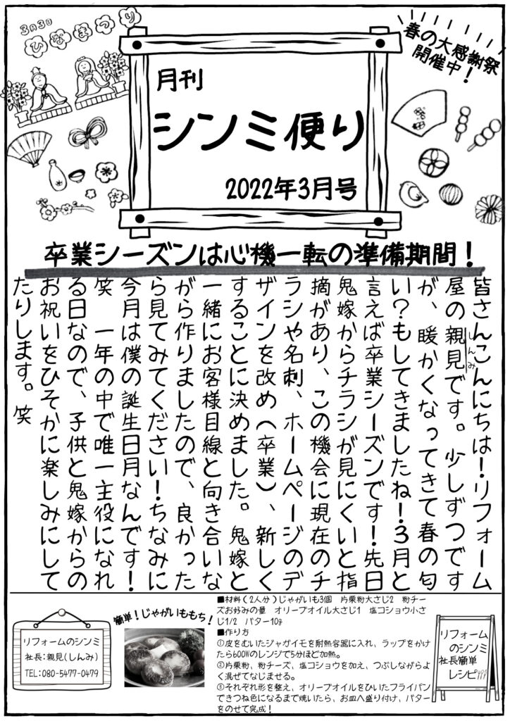 月刊シンミ便り2022年3月号のお知らせ!