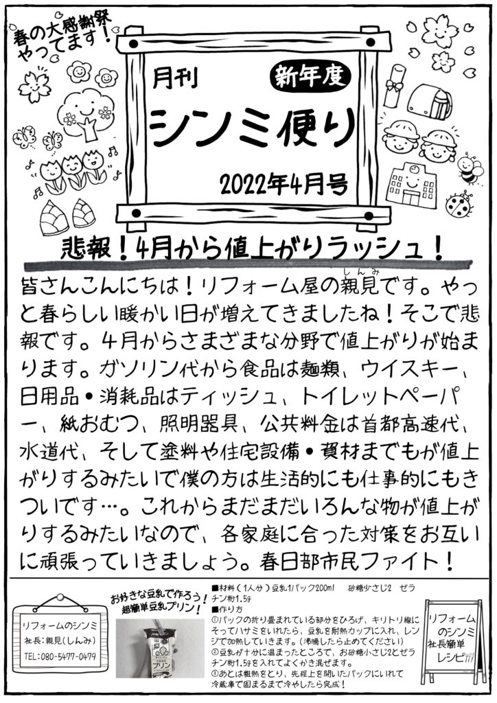 月刊シンミ便り２０２２年４月号のお知らせ！