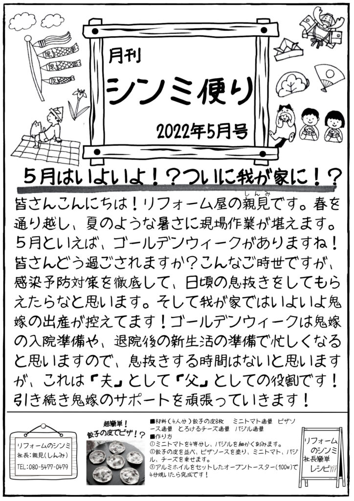 月刊シンミ便り2022年5月号のお知らせ!