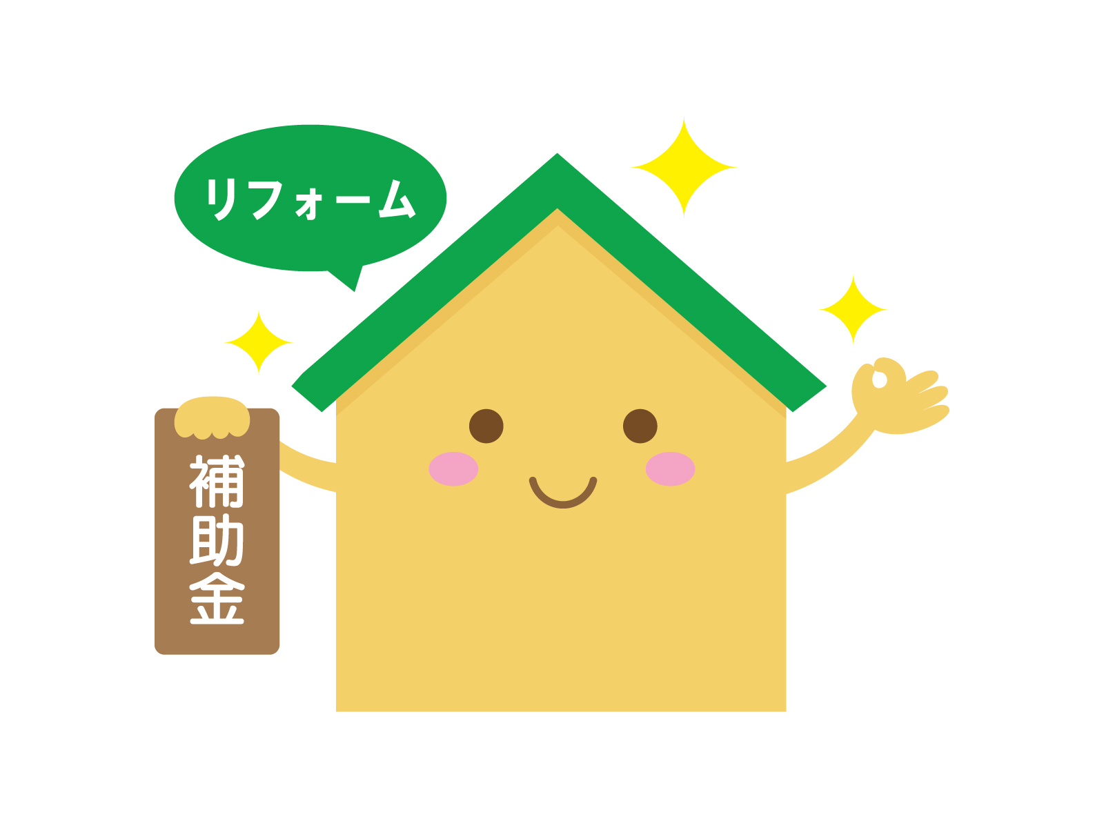 春日部市民なら見逃せない！リフォーム補助金を活用して住まいをアップグレード！