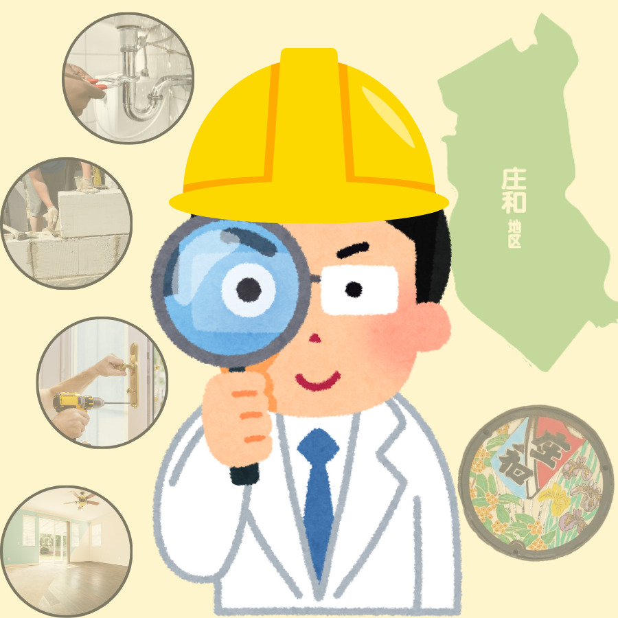 🏠 南桜井での快適生活をサポート！小さな修理も喜んで伺います！