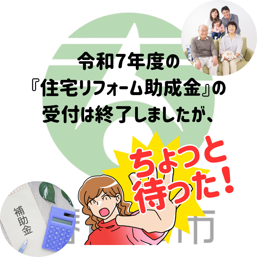 春日部市リフォーム補助金・助成金情報：「シンミ外壁補助金」制度の詳細と利用方法！