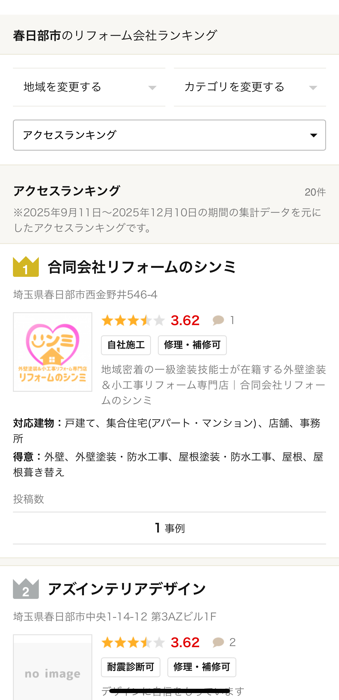 【春日部リフォーム】🎉 快挙達成！バジンプ社『リフォームページ』ランキングで堂々の1位を獲得しました🥇