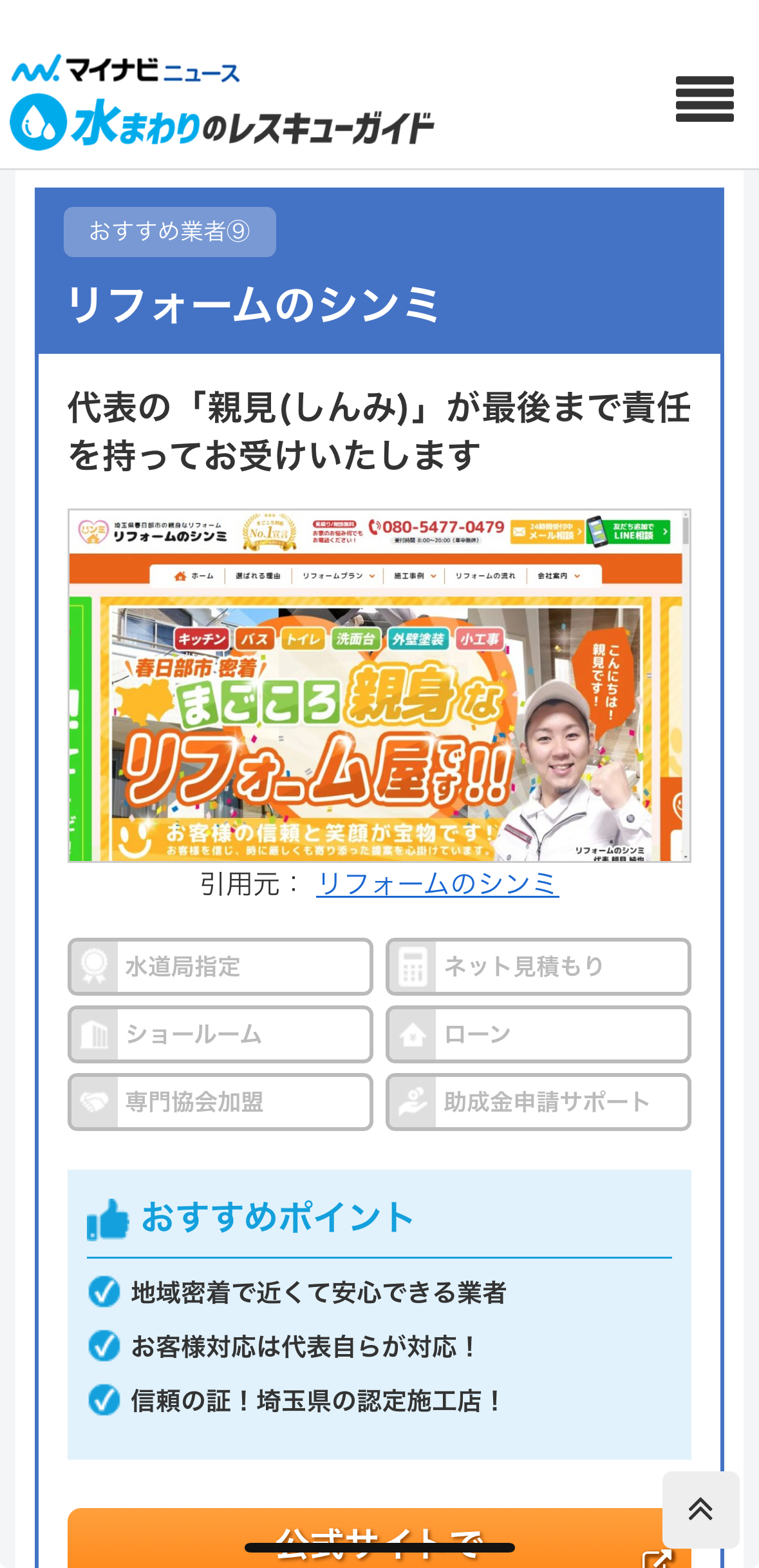 🔔【速報】マイナビニュース『水まわりのレスキューガイド』に掲載！水回り・小工事もお任せください✨