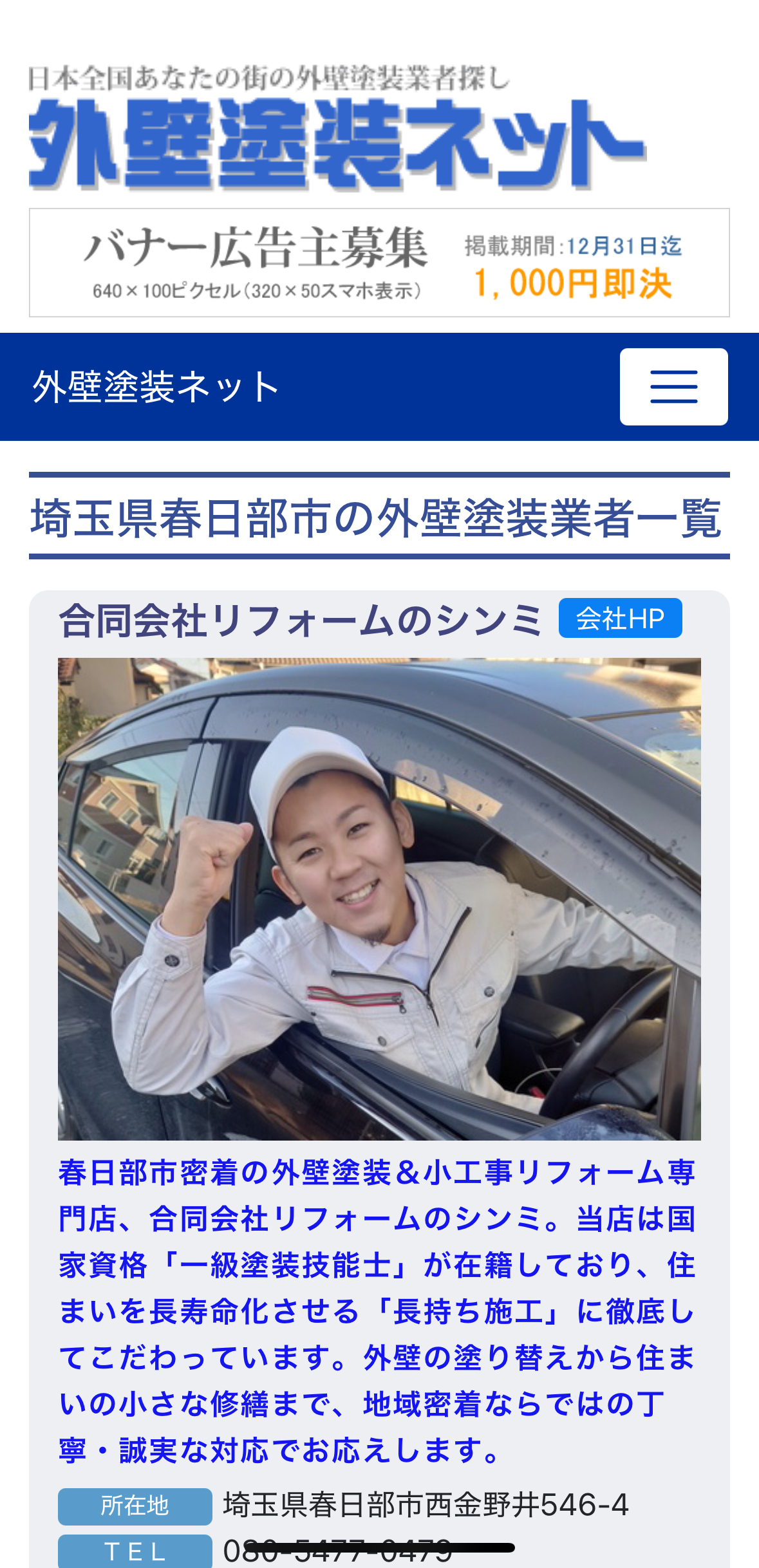 📰【掲載報告】外壁塗装の専門サイト『外壁塗装ネット』に優良業者として紹介されました！✨