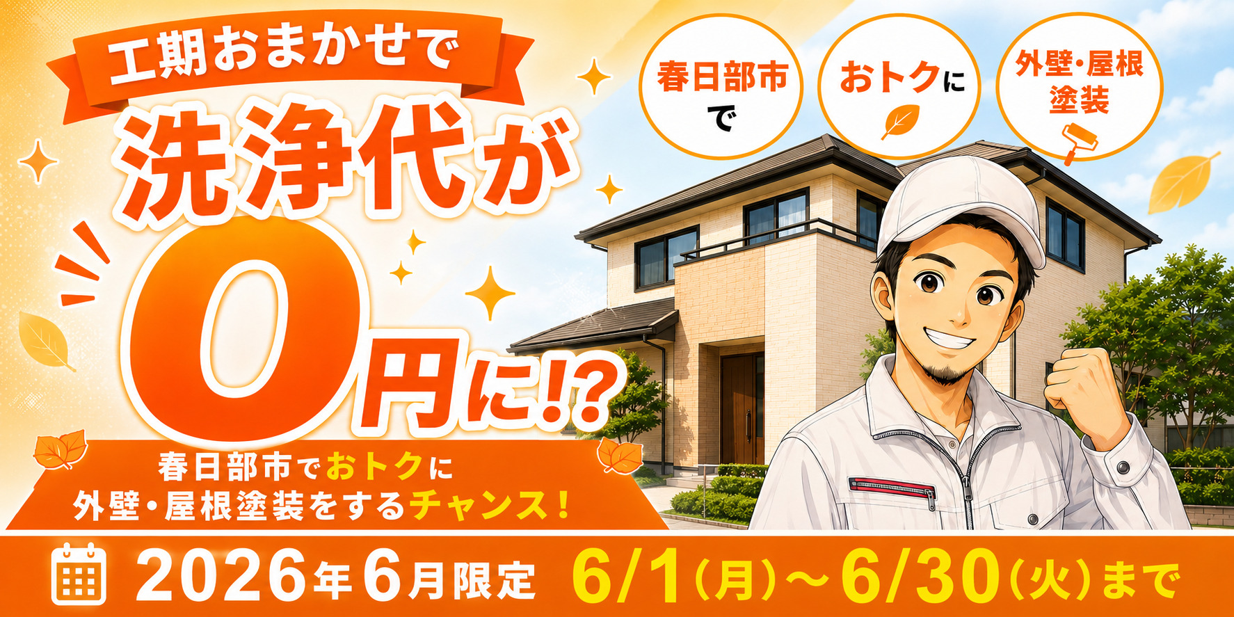 6月キャンペーン