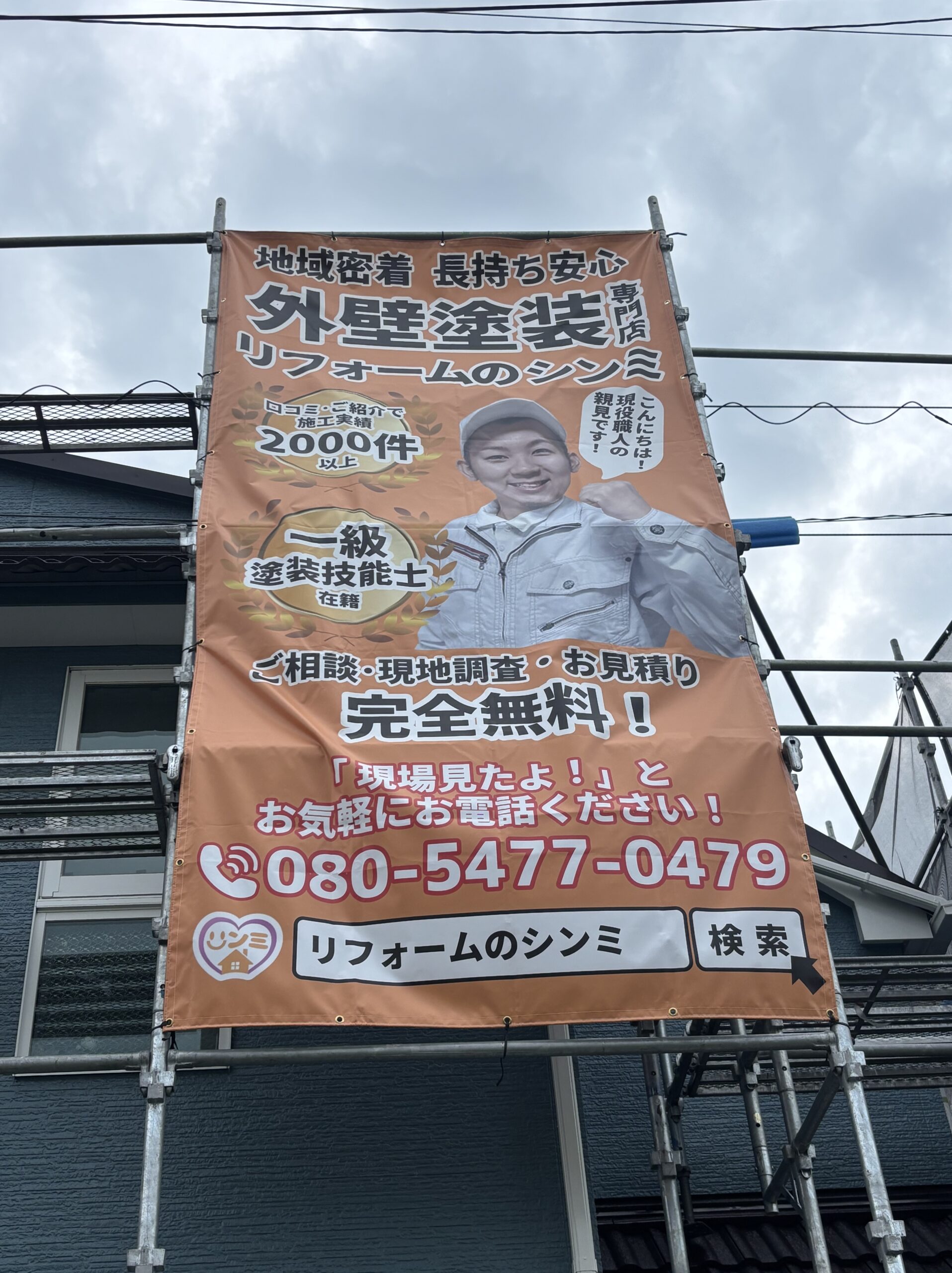 地域密着のリフォームのシンミ！春日部市西金野井の外壁塗装現場に「新しいイメージシート」が初登場！