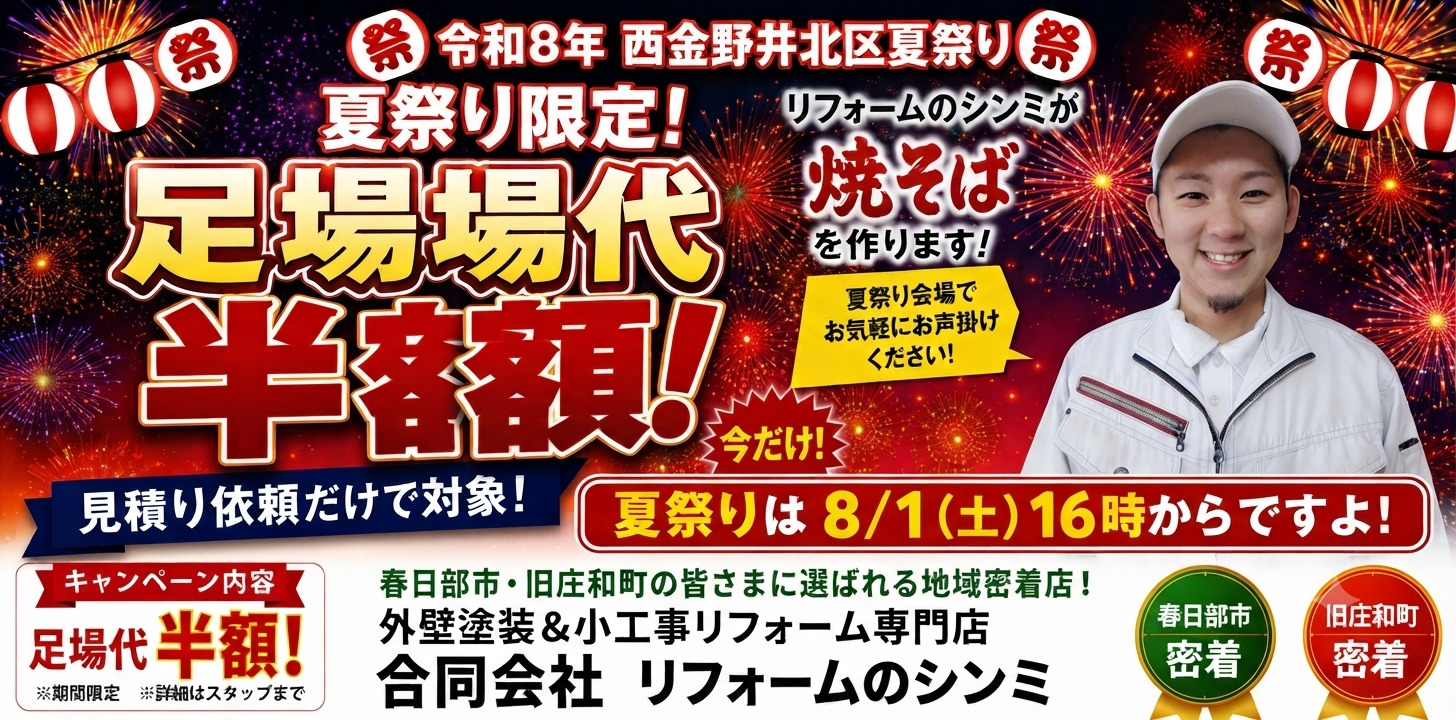7月の夏祭り塗装キャンペーン