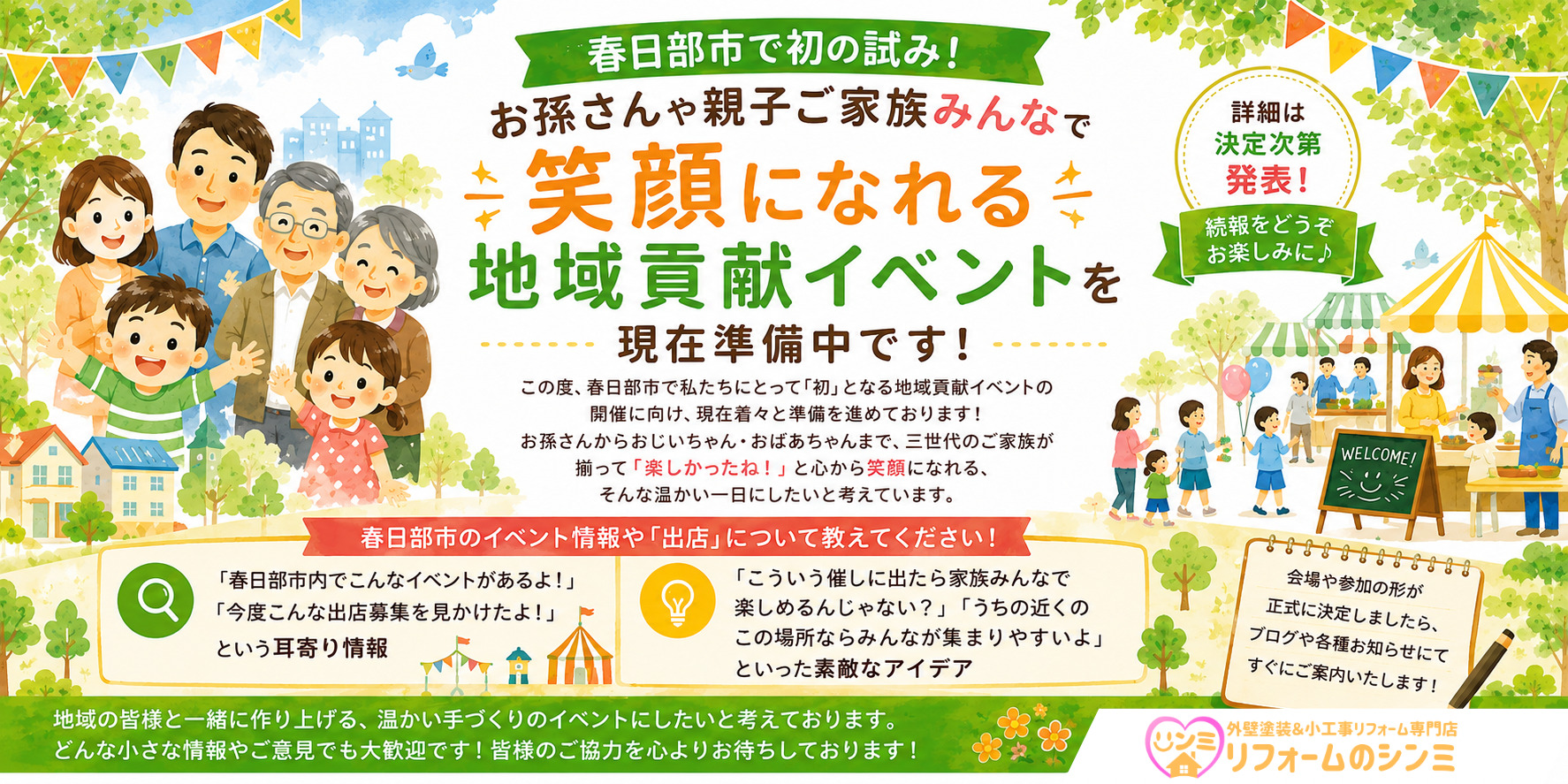 イベント紹介