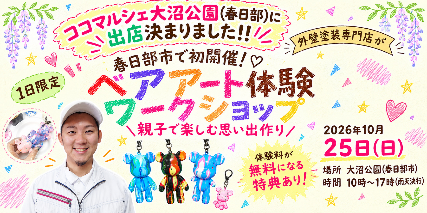 イベント告知